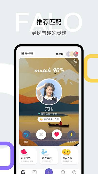 Falo app