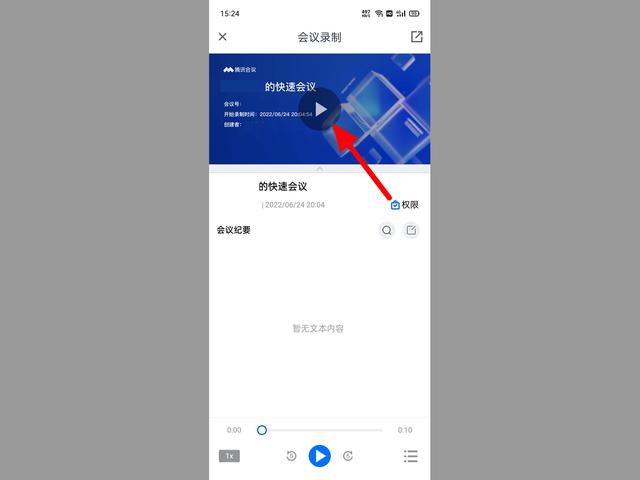腾讯会议怎么看回放 腾讯会议怎么看回放教程