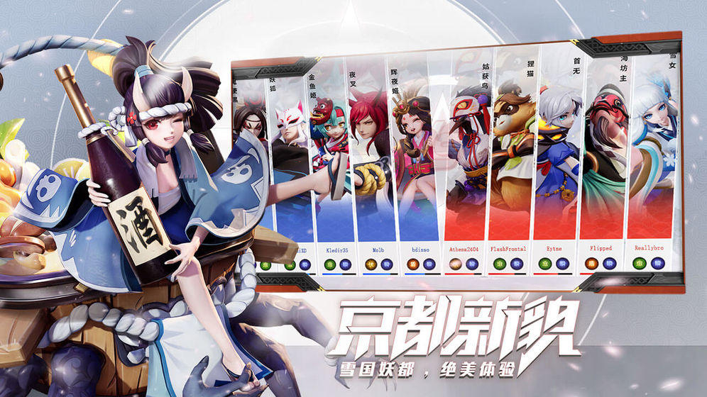 决战！平安京网易版