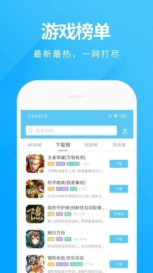 魔玩助手官方版