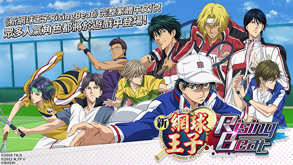 新网球王子 RisingBeat官方版