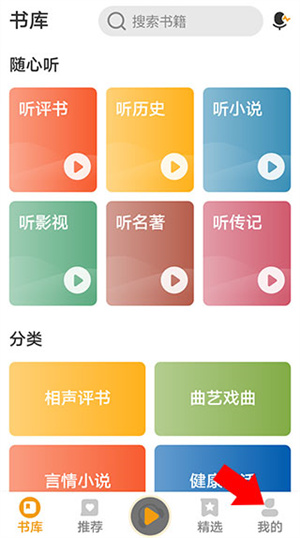懒人听书破解版