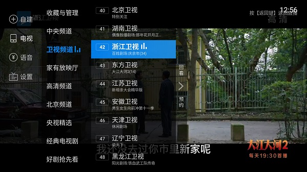 电视家4.0永久升级版
