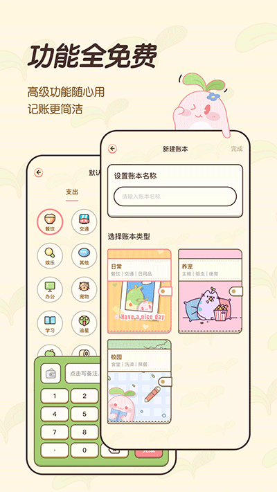茶茶账安卓版