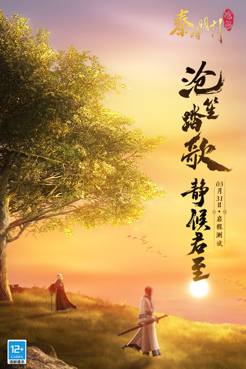 秦时明月：沧海手游