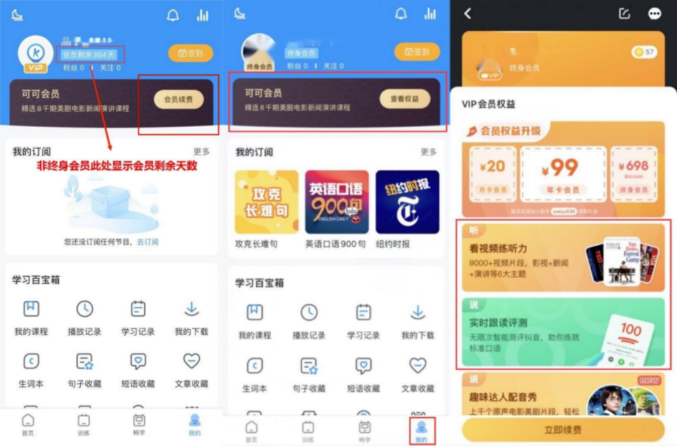 可可英语app官方免费版会员使用方法1