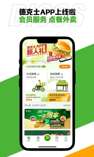 德克士