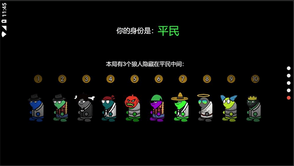 狼人计划游戏