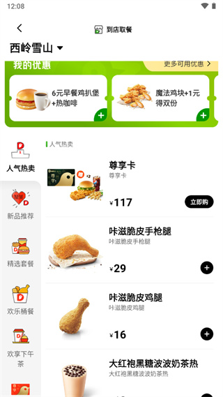 德克士怎么点餐2