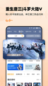 懒人听书官网版