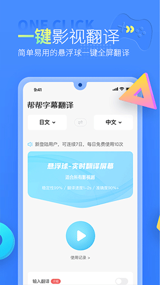 帮帮字幕翻译免费版