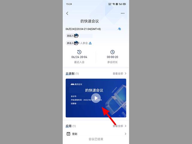 腾讯会议怎么看回放 腾讯会议怎么看回放教程