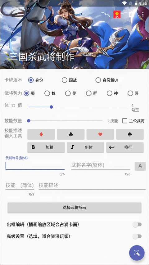 三国杀武将制作