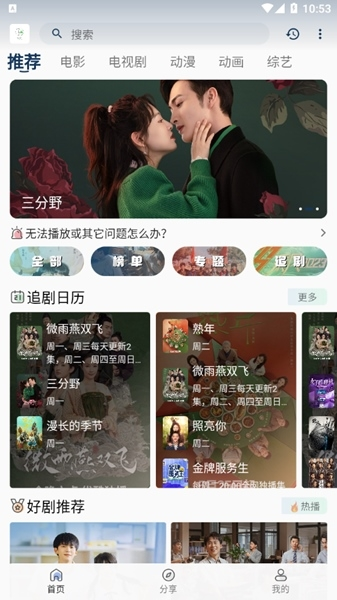 追忆影视