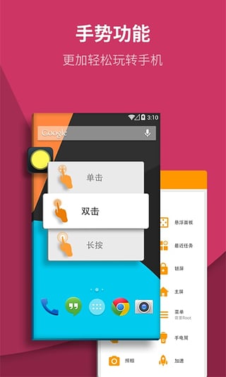 虚拟按键大师微桌面