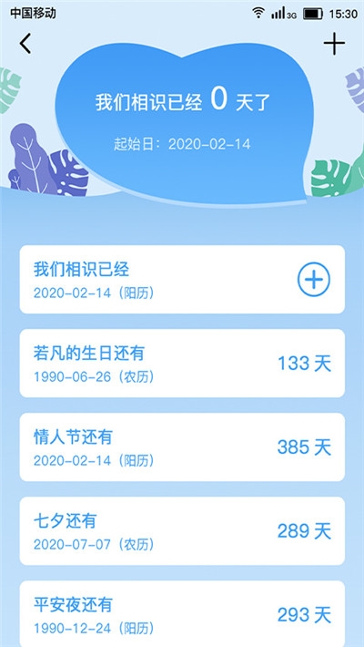 恋爱小日子