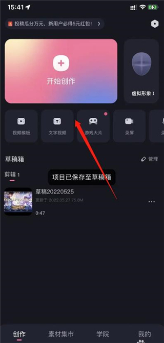 必剪app最新版怎么删除视频中不要的部分截图1