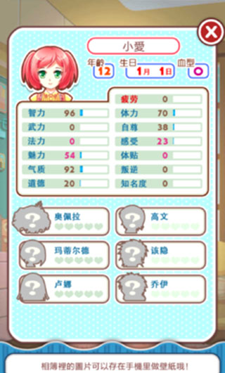 爱养成安卓版
