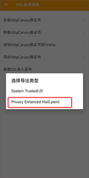 黄鸟抓包2024最新版如何安装ca证书