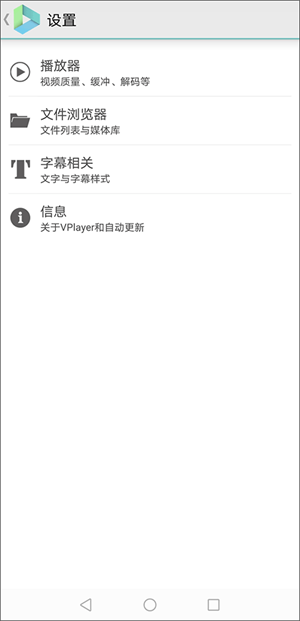 Vplayer官方版如何对视频进行设置3