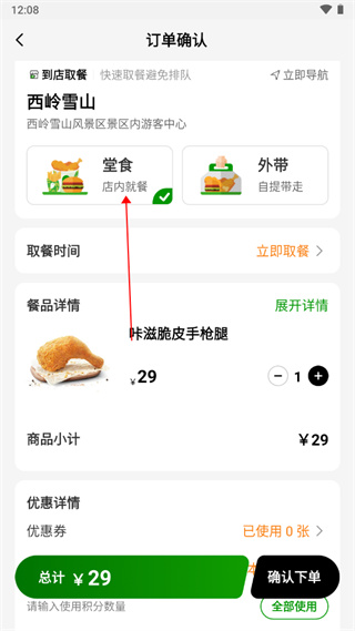 德克士怎么点餐3