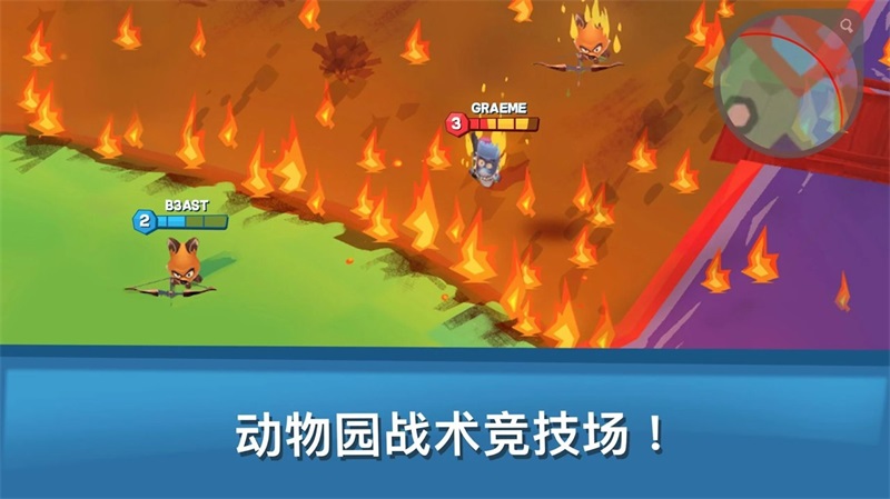 动物王者正版(Zooba)