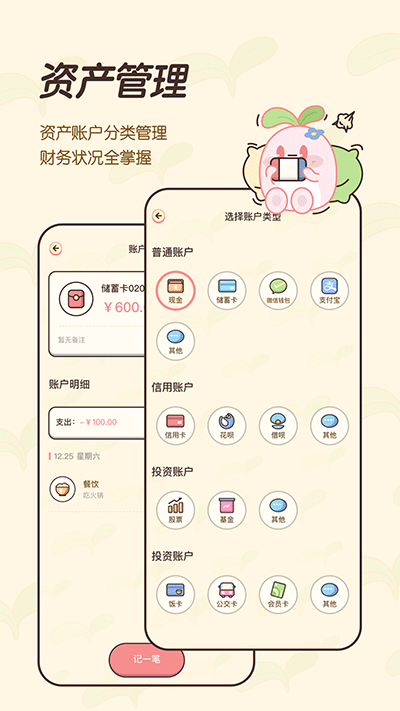 茶茶账安卓版