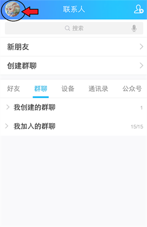 QQ轻聊版官方免费最新版使用方法1