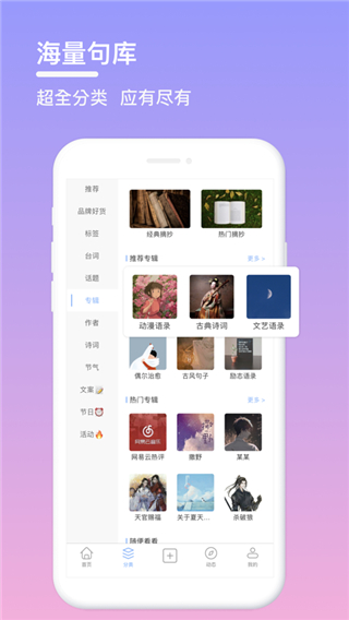 句子控官网版