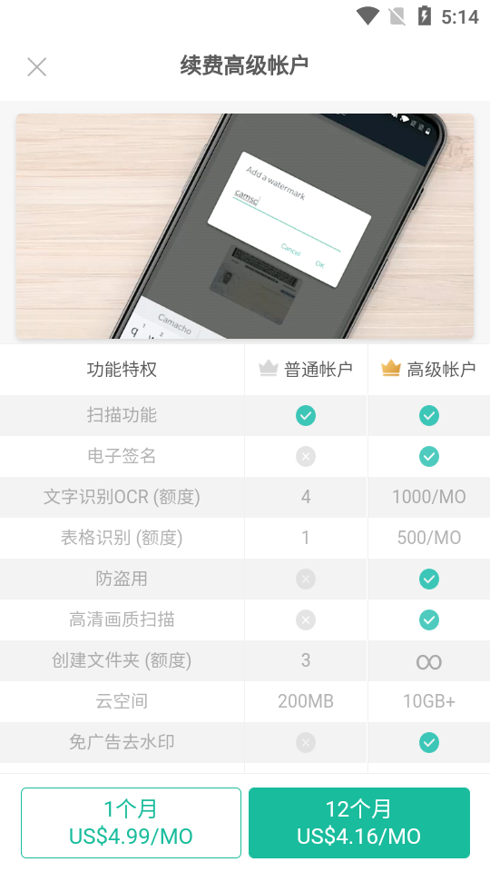 扫描全能王