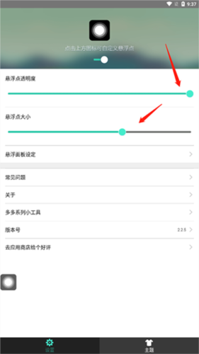 小白点虚拟按键怎么用1