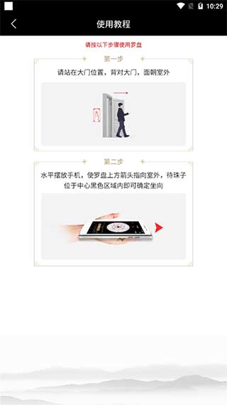 风水罗盘app(罗盘指南针)