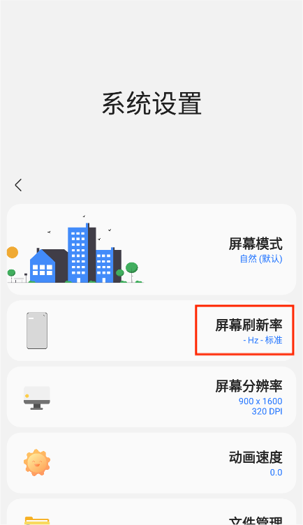 三星工具箱app如何开启高帧率模式