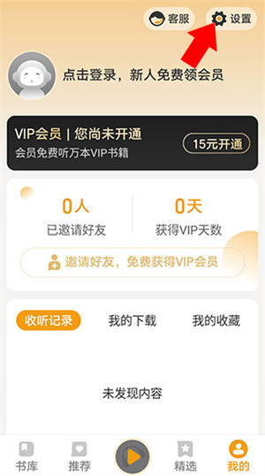懒人听书破解版