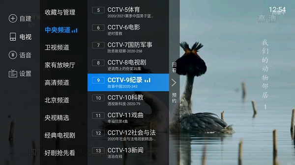 电视家4.0永久升级版