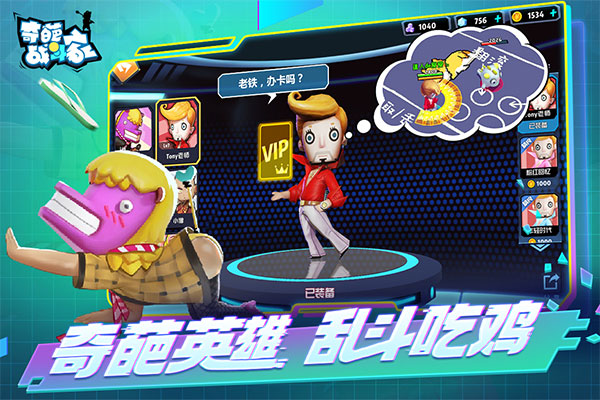 奇葩战斗家最新版本