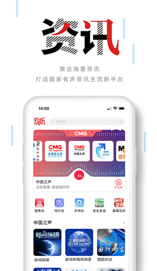 云听手机客户端