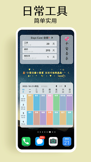 道简小组件历史版本