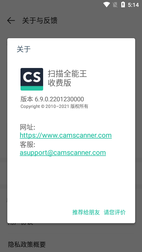 扫描全能王