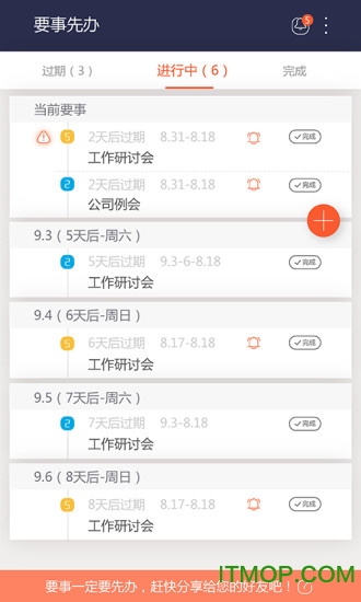 要事先办