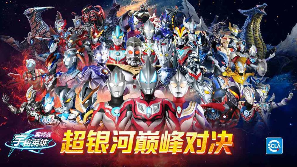 奥特曼宇宙英雄无限钻石无限金币版