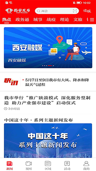 西安发布