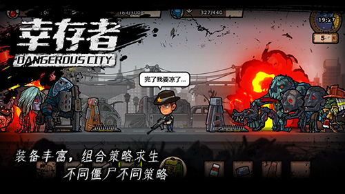 幸存者危城福利版