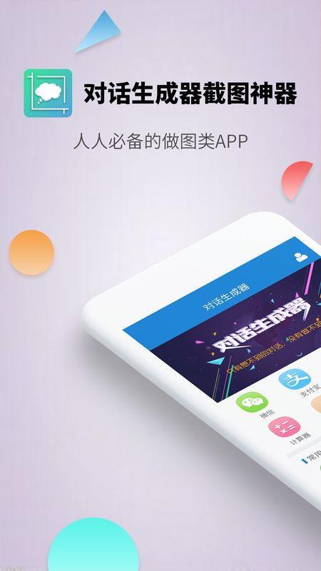 对话生成器