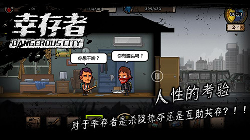 幸存者危城福利版