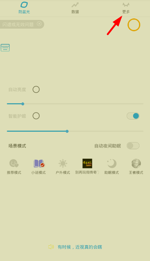 护眼宝防蓝光怎么设置防沉迷？1