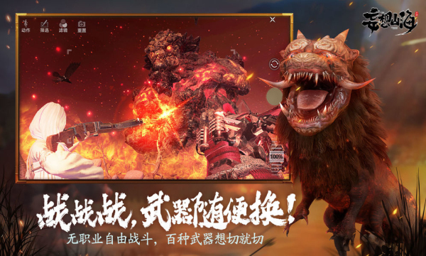 妄想山海辅助修改器