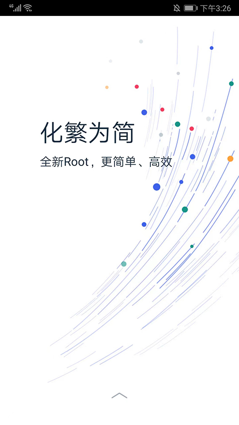 Kingroot最新版2023