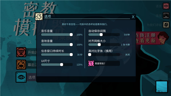 Cultist Simulator（异教徒模拟器）
