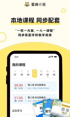 蜜蜂小班
